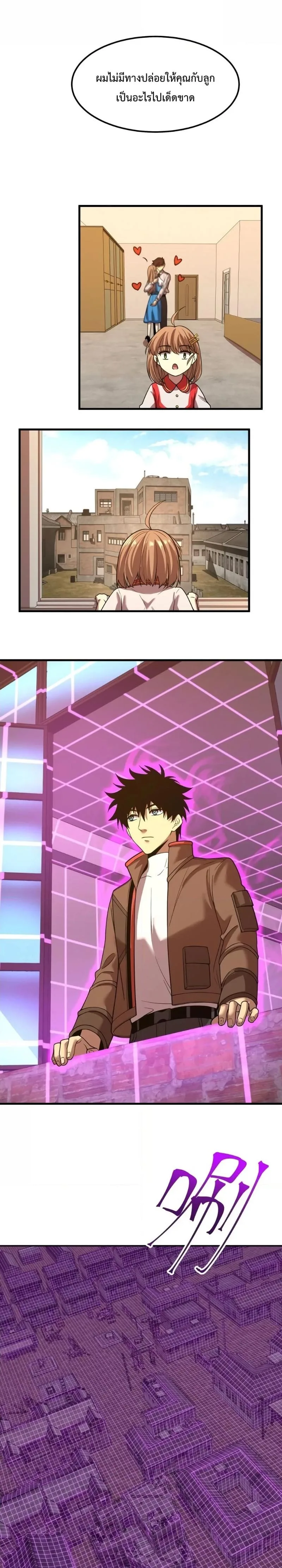 Logging 10000 Years into the Future เทพไร้พ่าย ลุยเดี่ยวอนาคตหมื่นปี ตอนที่ 36 หน้า 6