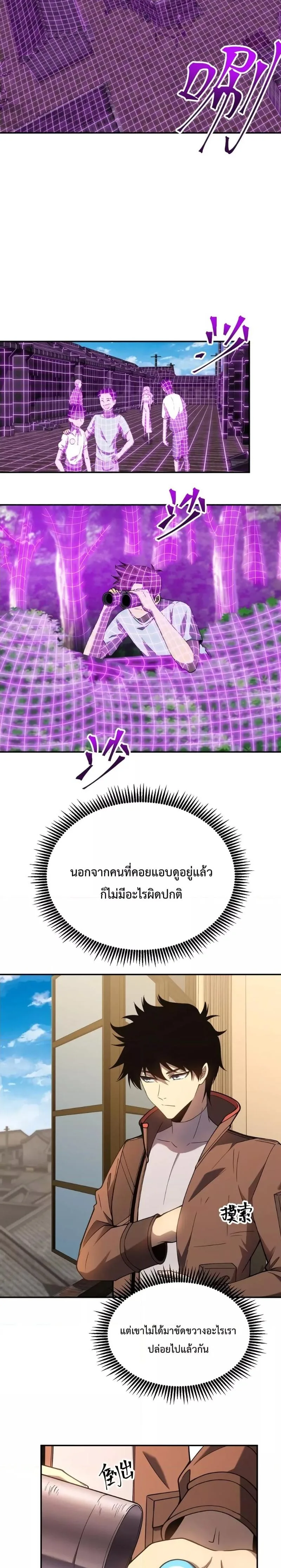 Logging 10000 Years into the Future เทพไร้พ่าย ลุยเดี่ยวอนาคตหมื่นปี ตอนที่ 36 หน้า 7