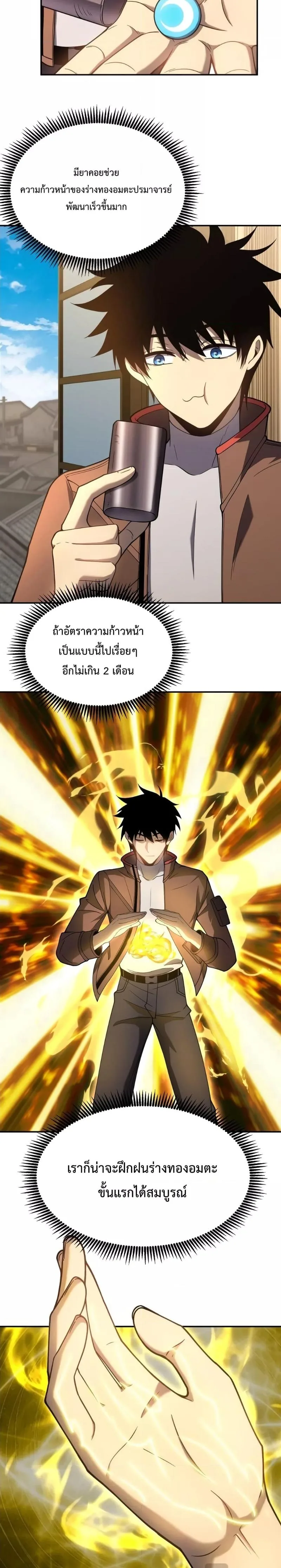Logging 10000 Years into the Future เทพไร้พ่าย ลุยเดี่ยวอนาคตหมื่นปี ตอนที่ 36 หน้า 8
