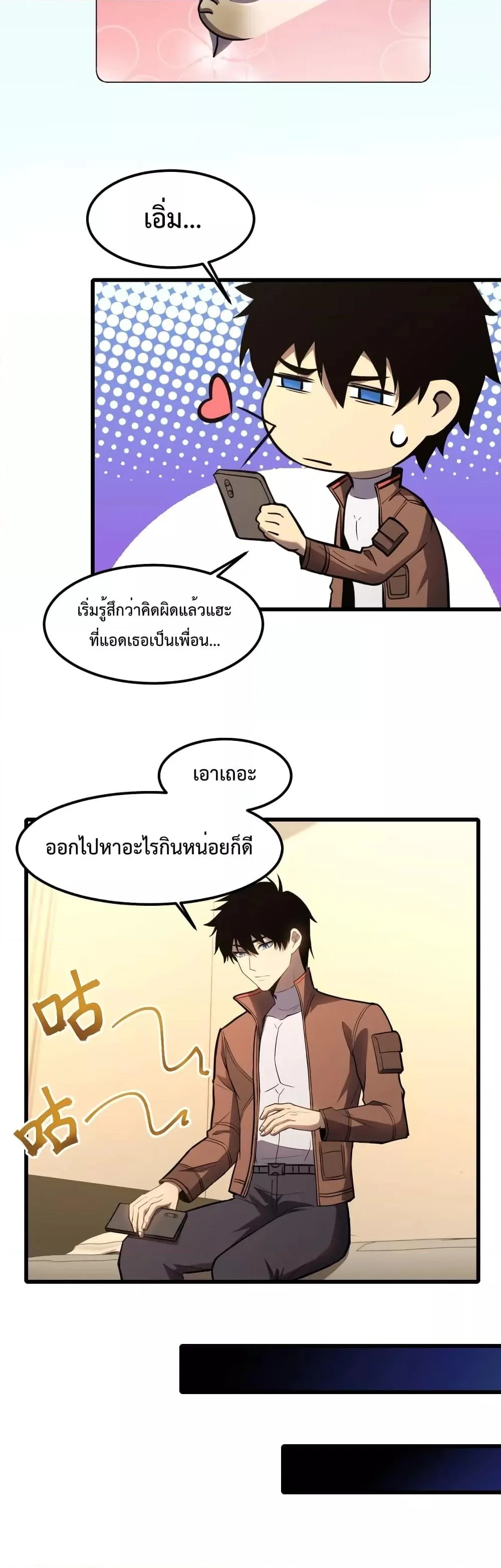 Logging 10000 Years into the Future เทพไร้พ่าย ลุยเดี่ยวอนาคตหมื่นปี ตอนที่ 37 หน้า 10
