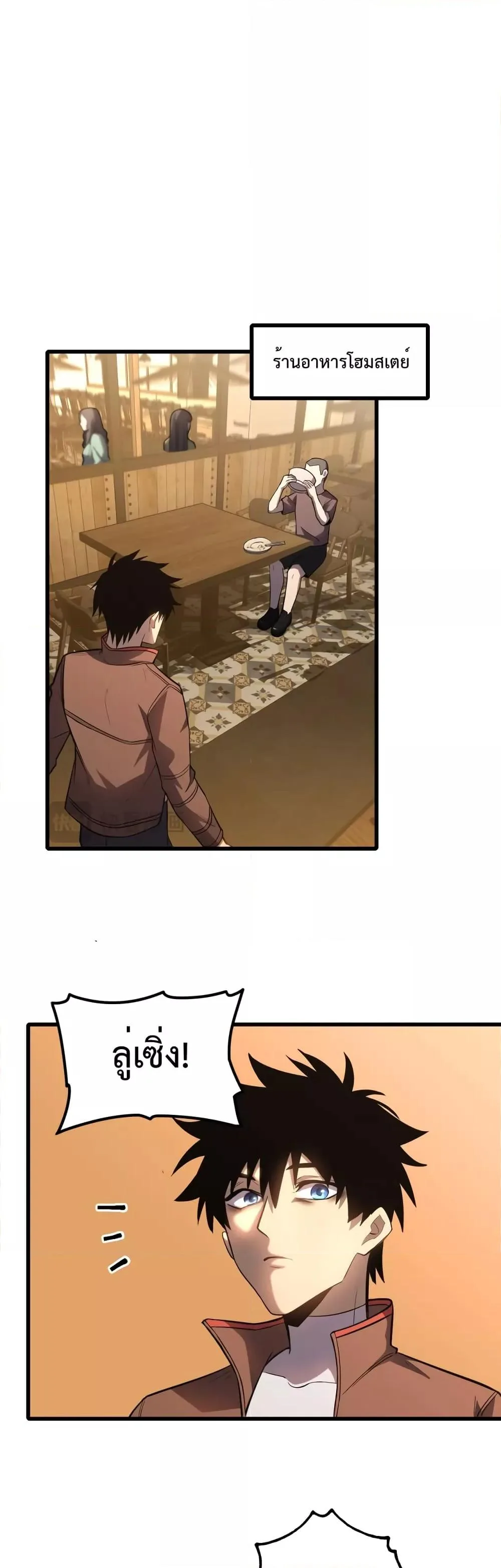 Logging 10000 Years into the Future เทพไร้พ่าย ลุยเดี่ยวอนาคตหมื่นปี ตอนที่ 37 หน้า 11