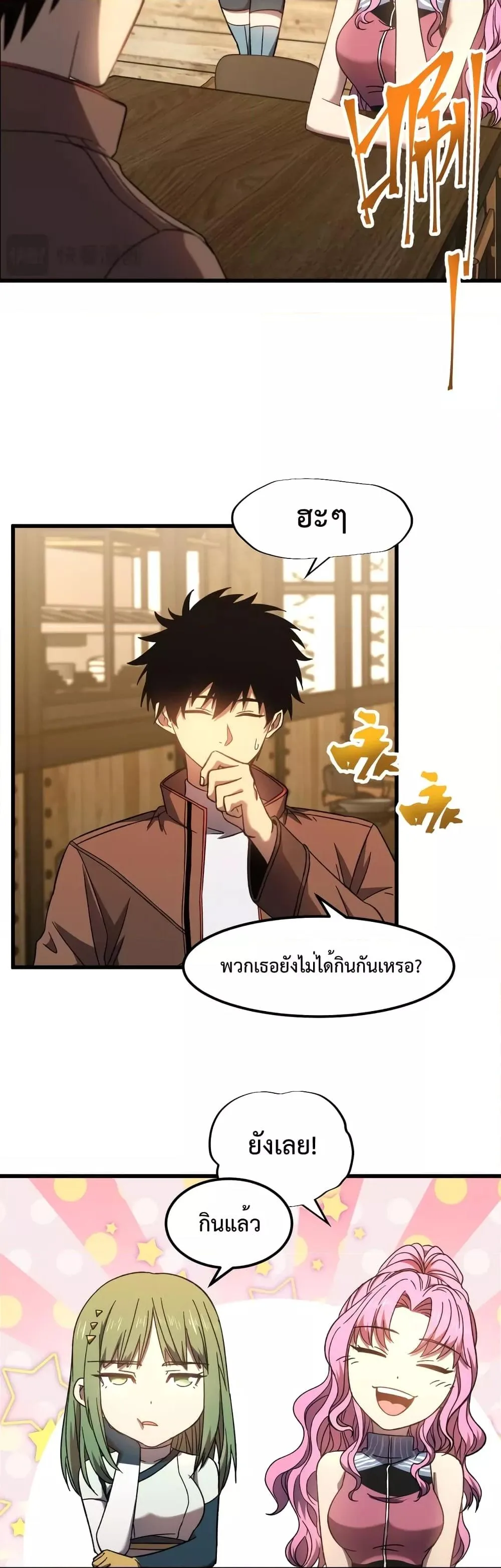 Logging 10000 Years into the Future เทพไร้พ่าย ลุยเดี่ยวอนาคตหมื่นปี ตอนที่ 37 หน้า 14