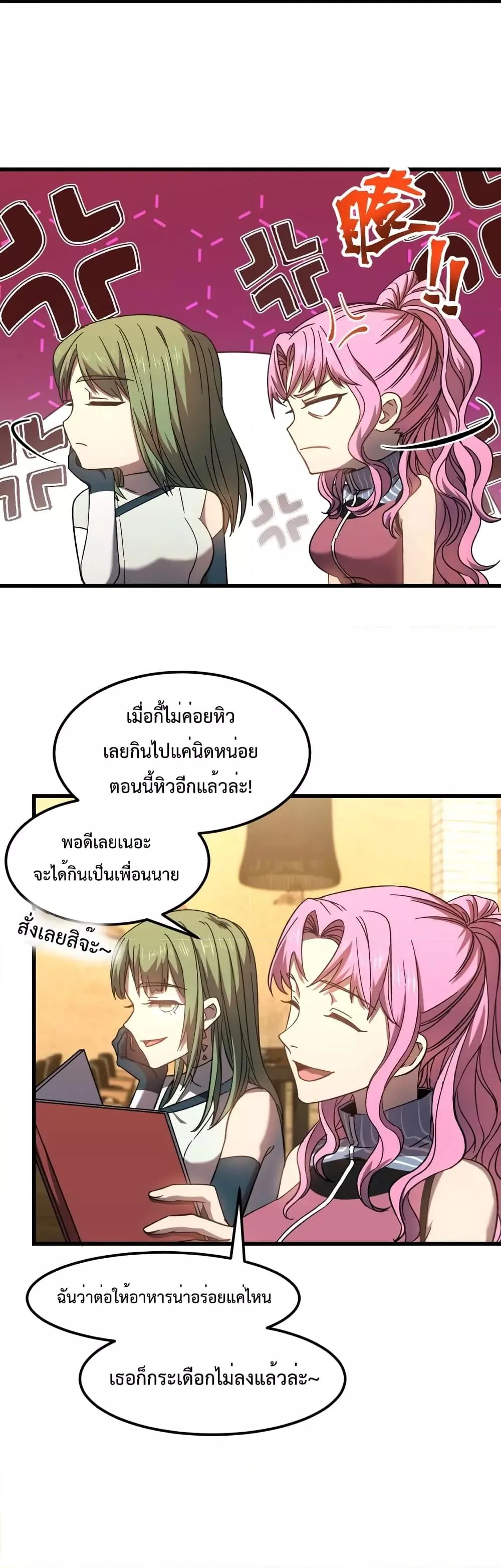Logging 10000 Years into the Future เทพไร้พ่าย ลุยเดี่ยวอนาคตหมื่นปี ตอนที่ 37 หน้า 15
