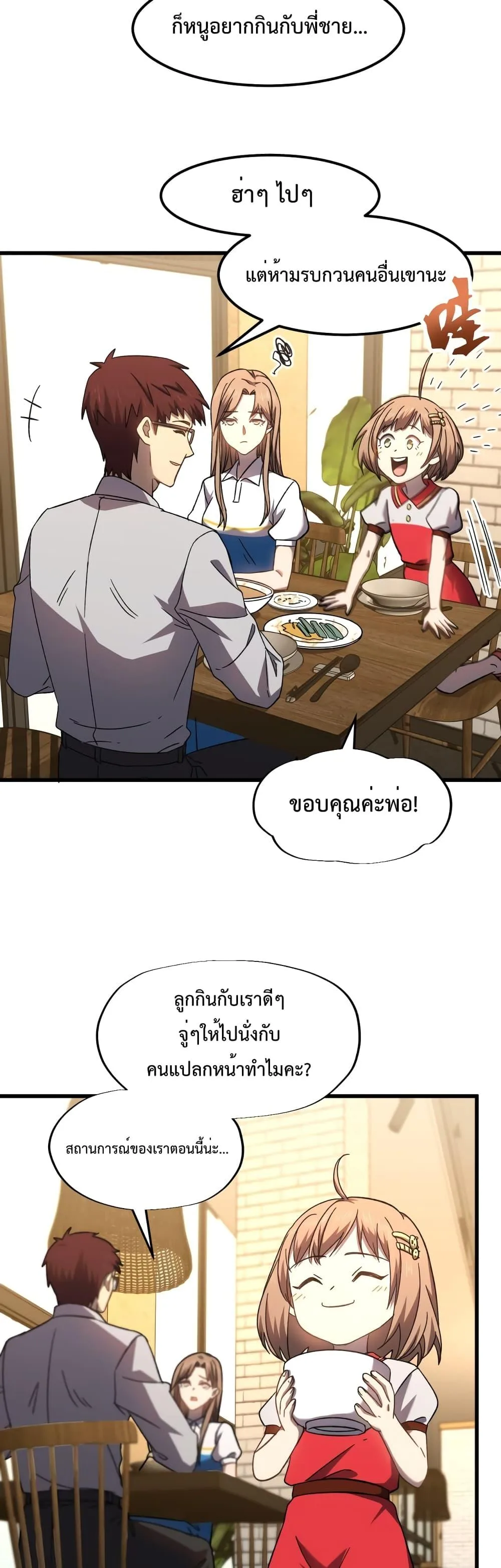 Logging 10000 Years into the Future เทพไร้พ่าย ลุยเดี่ยวอนาคตหมื่นปี ตอนที่ 37 หน้า 17