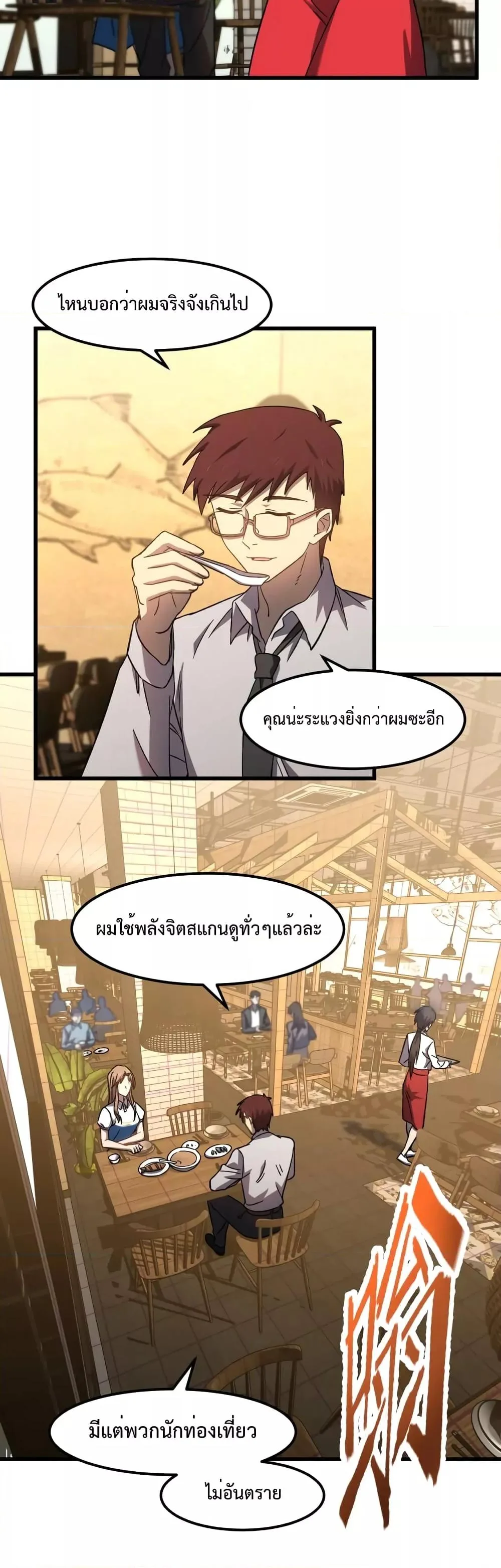 Logging 10000 Years into the Future เทพไร้พ่าย ลุยเดี่ยวอนาคตหมื่นปี ตอนที่ 37 หน้า 18