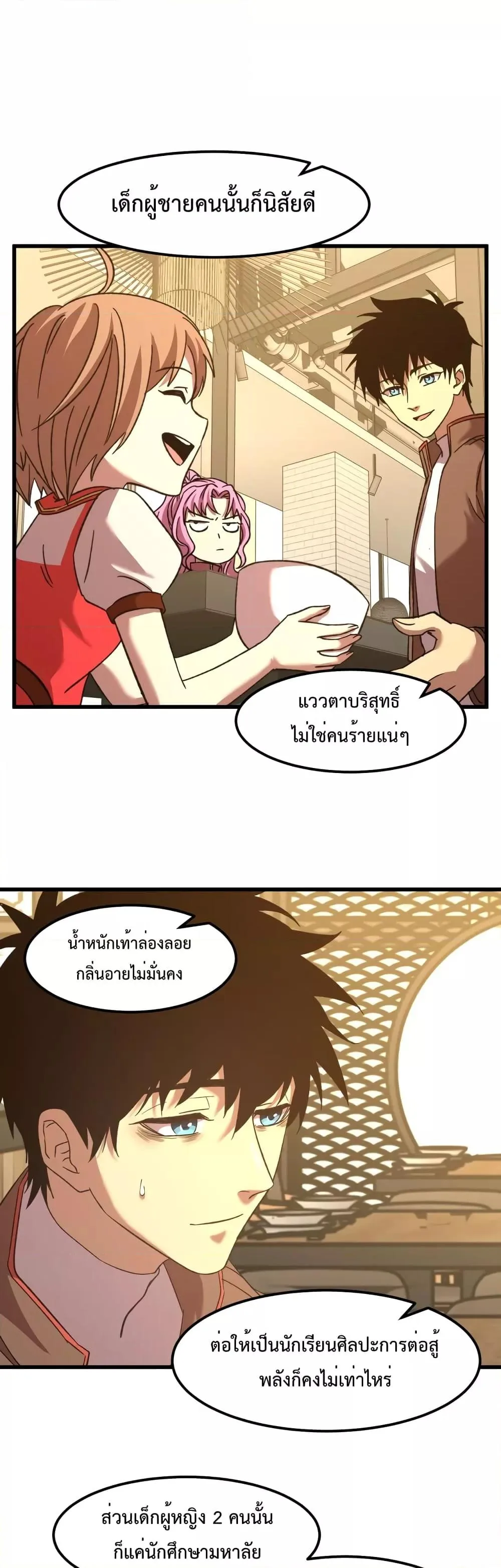 Logging 10000 Years into the Future เทพไร้พ่าย ลุยเดี่ยวอนาคตหมื่นปี ตอนที่ 37 หน้า 19