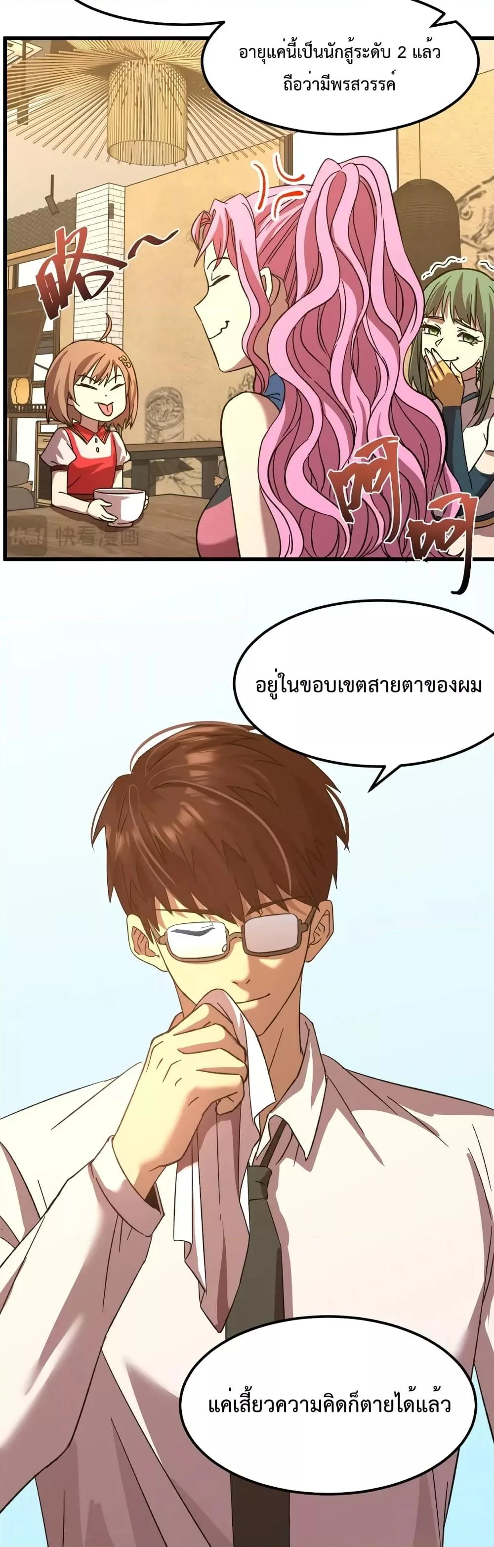 Logging 10000 Years into the Future เทพไร้พ่าย ลุยเดี่ยวอนาคตหมื่นปี ตอนที่ 37 หน้า 20