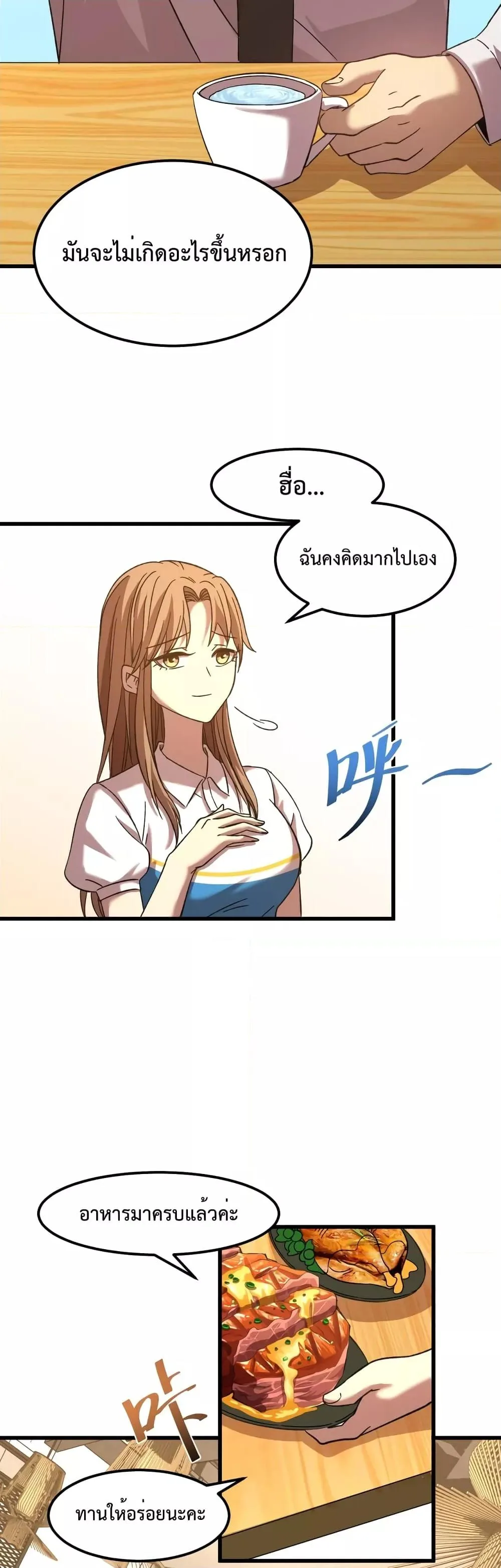 Logging 10000 Years into the Future เทพไร้พ่าย ลุยเดี่ยวอนาคตหมื่นปี ตอนที่ 37 หน้า 21