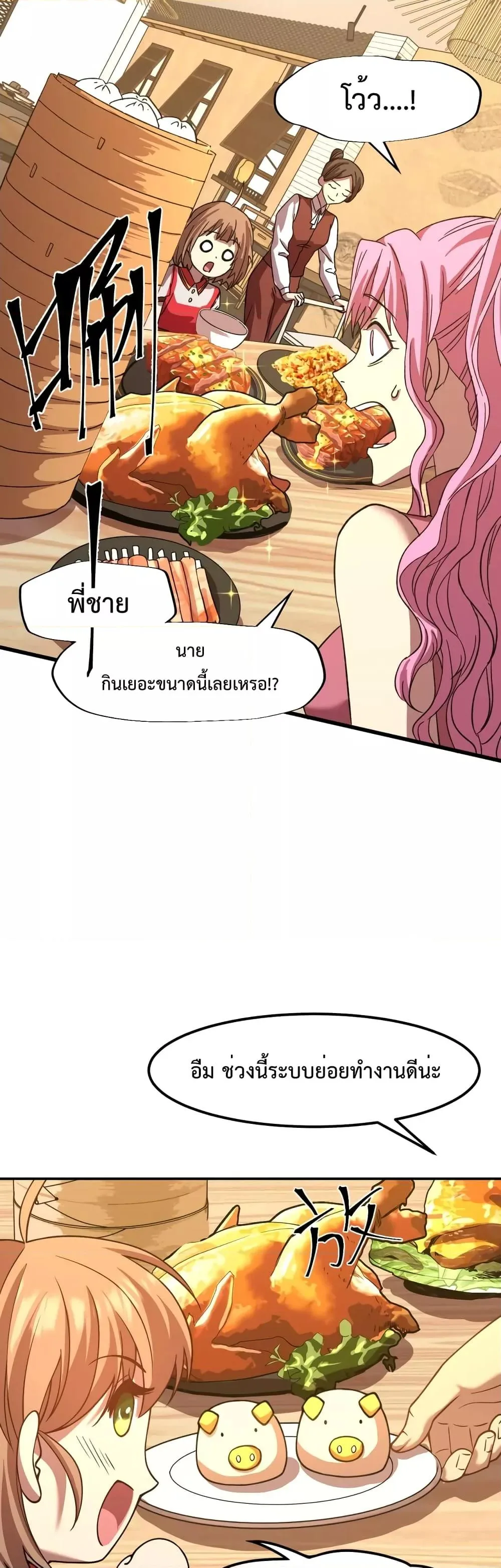 Logging 10000 Years into the Future เทพไร้พ่าย ลุยเดี่ยวอนาคตหมื่นปี ตอนที่ 37 หน้า 22