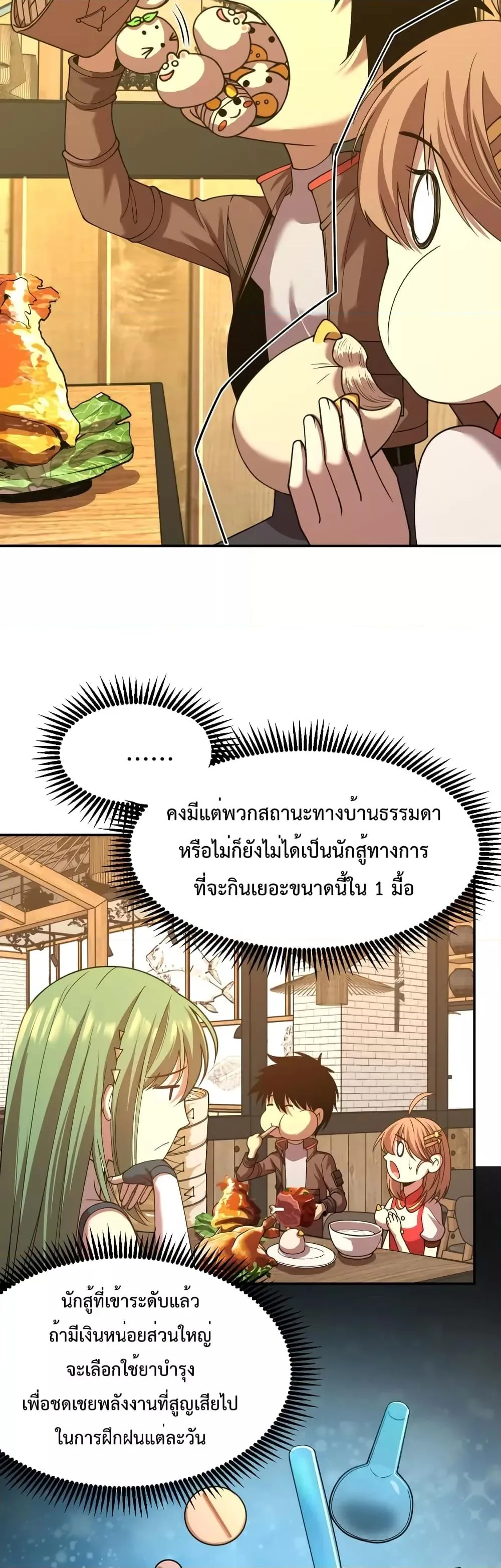 Logging 10000 Years into the Future เทพไร้พ่าย ลุยเดี่ยวอนาคตหมื่นปี ตอนที่ 37 หน้า 24