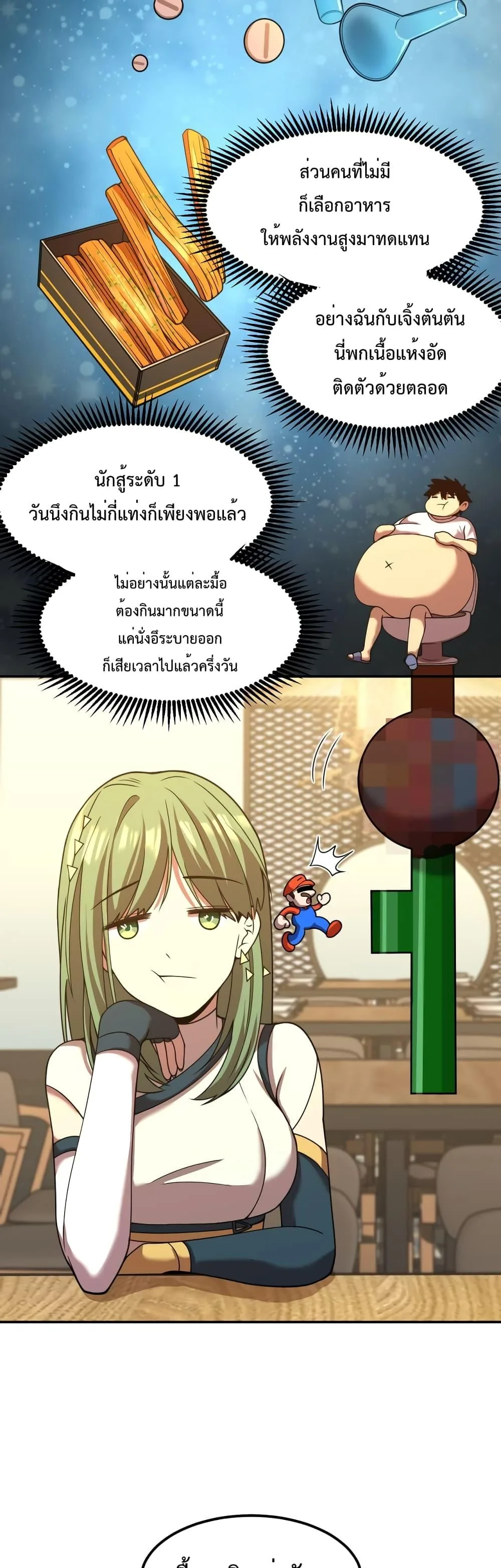 Logging 10000 Years into the Future เทพไร้พ่าย ลุยเดี่ยวอนาคตหมื่นปี ตอนที่ 37 หน้า 25