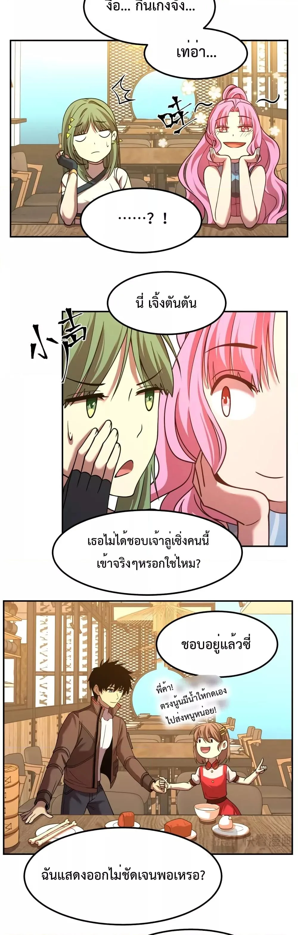 Logging 10000 Years into the Future เทพไร้พ่าย ลุยเดี่ยวอนาคตหมื่นปี ตอนที่ 37 หน้า 26