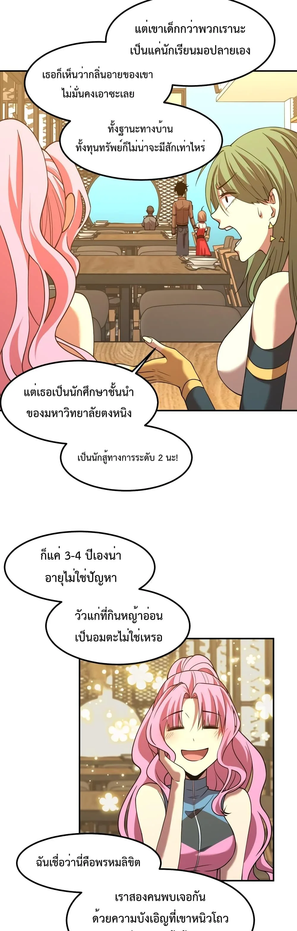 Logging 10000 Years into the Future เทพไร้พ่าย ลุยเดี่ยวอนาคตหมื่นปี ตอนที่ 37 หน้า 27