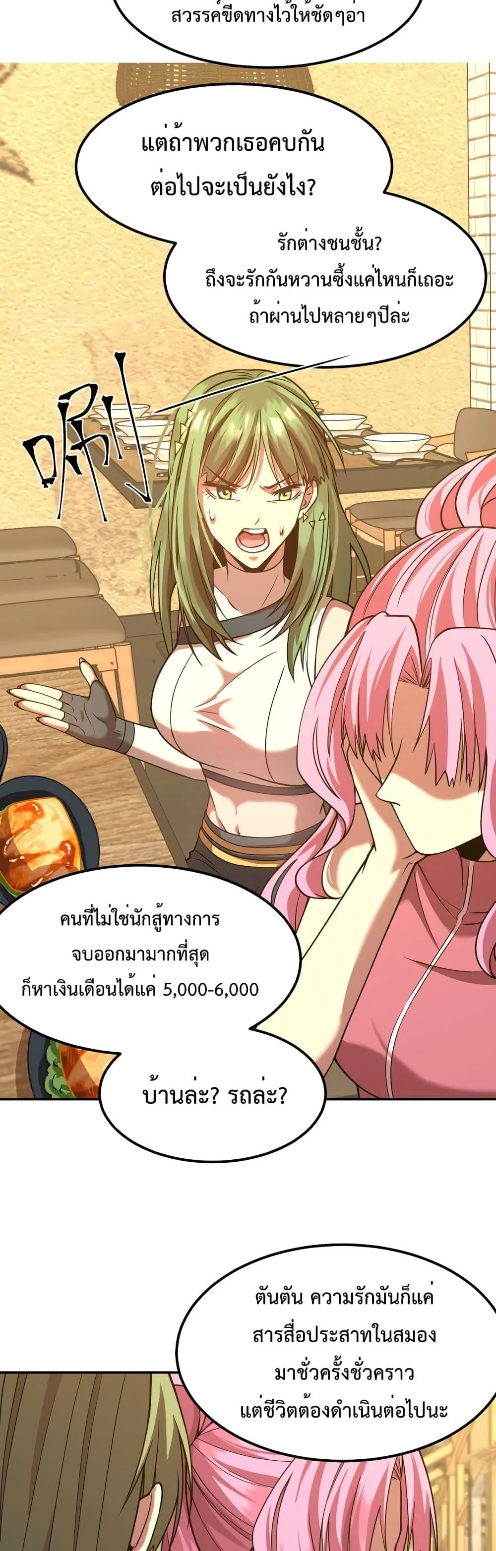 Logging 10000 Years into the Future เทพไร้พ่าย ลุยเดี่ยวอนาคตหมื่นปี ตอนที่ 37 หน้า 28
