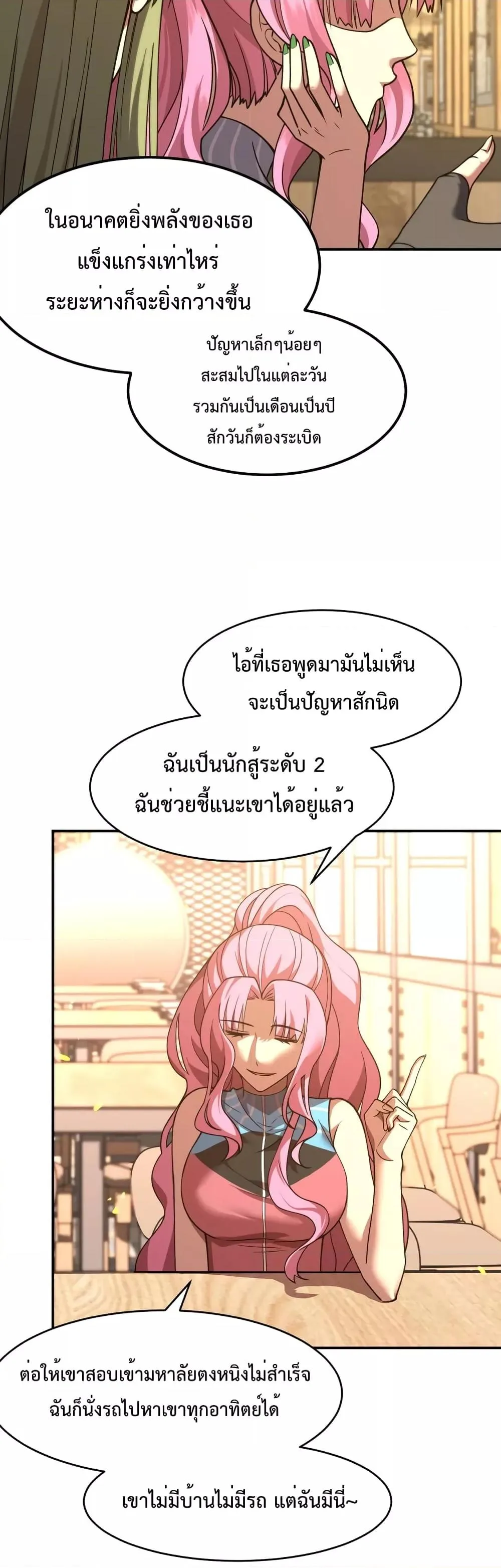 Logging 10000 Years into the Future เทพไร้พ่าย ลุยเดี่ยวอนาคตหมื่นปี ตอนที่ 37 หน้า 29