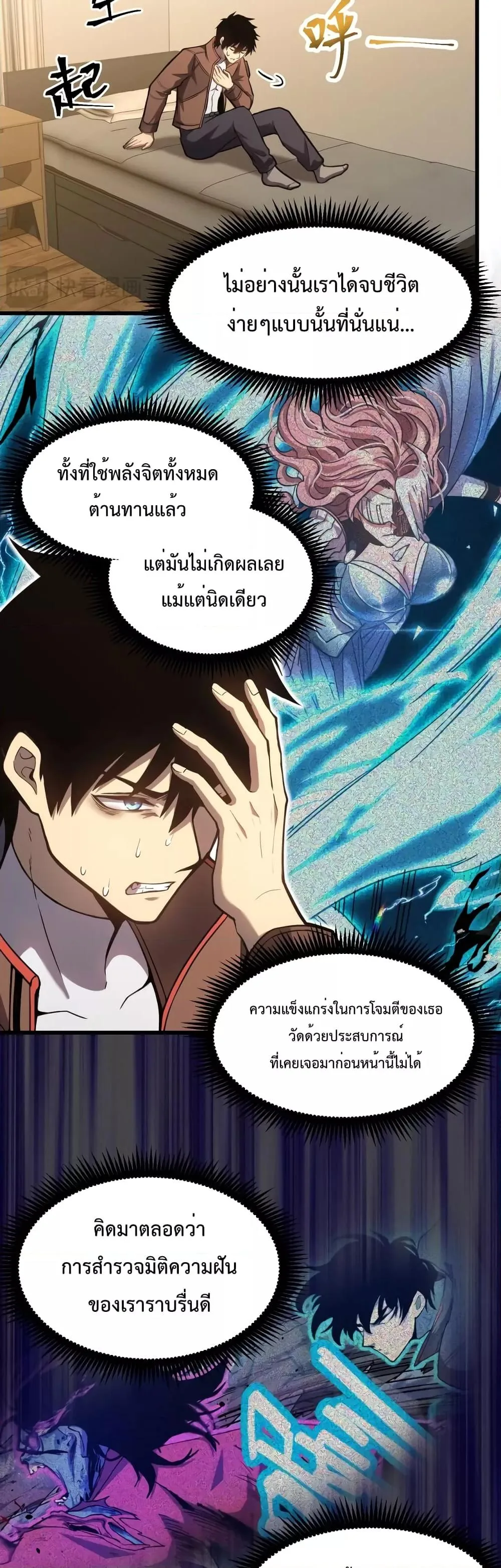 Logging 10000 Years into the Future เทพไร้พ่าย ลุยเดี่ยวอนาคตหมื่นปี ตอนที่ 37 หน้า 3