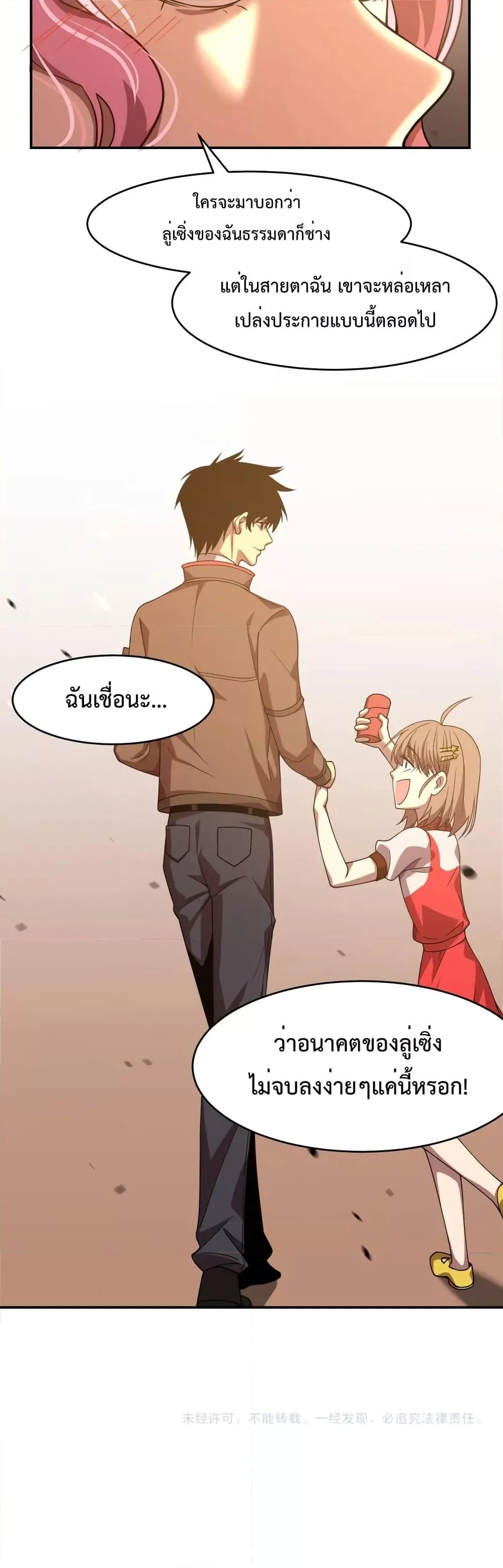 Logging 10000 Years into the Future เทพไร้พ่าย ลุยเดี่ยวอนาคตหมื่นปี ตอนที่ 37 หน้า 31