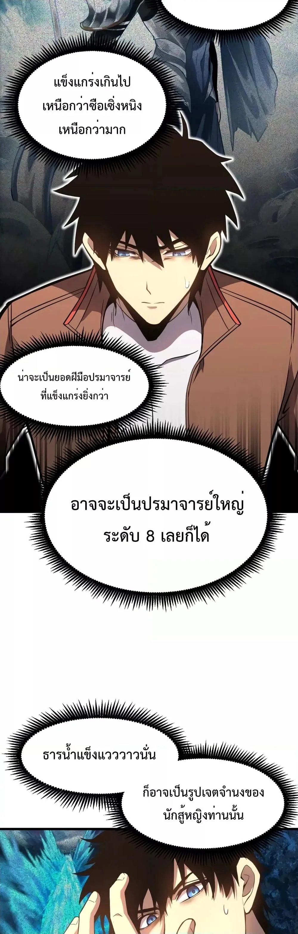 Logging 10000 Years into the Future เทพไร้พ่าย ลุยเดี่ยวอนาคตหมื่นปี ตอนที่ 37 หน้า 5