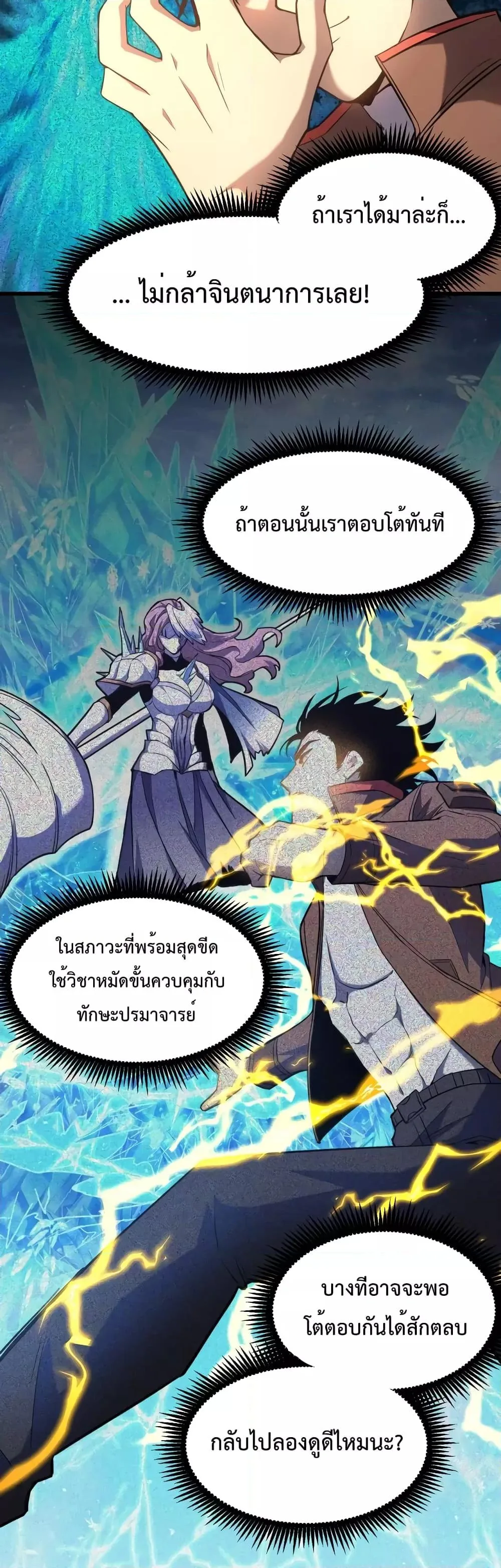 Logging 10000 Years into the Future เทพไร้พ่าย ลุยเดี่ยวอนาคตหมื่นปี ตอนที่ 37 หน้า 6