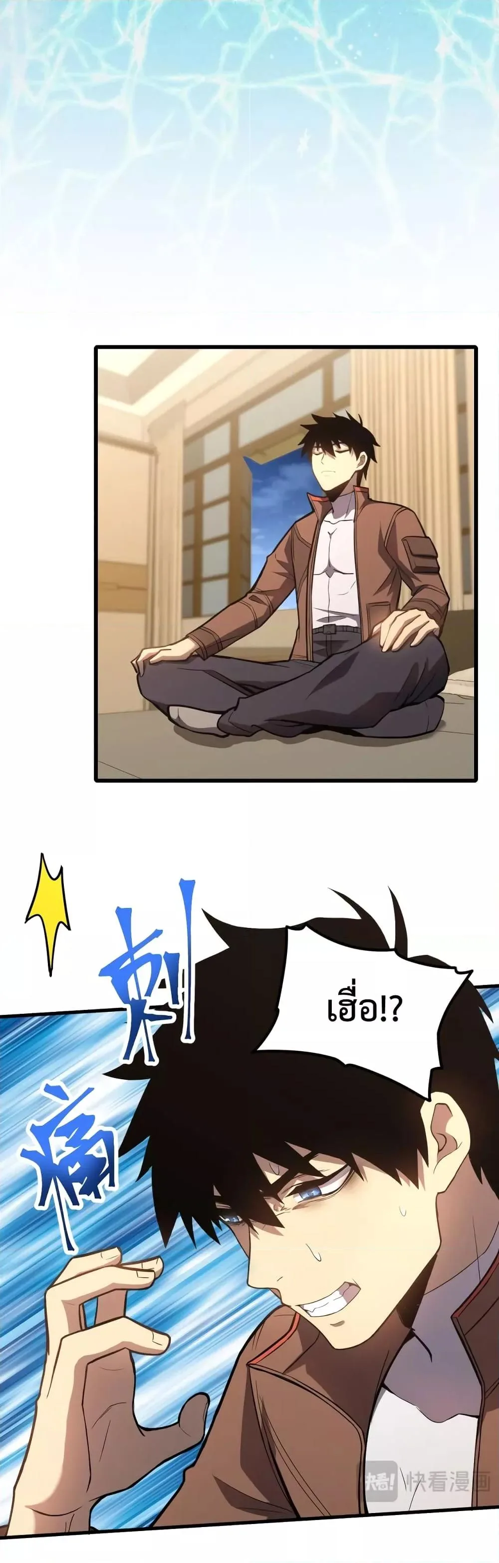 Logging 10000 Years into the Future เทพไร้พ่าย ลุยเดี่ยวอนาคตหมื่นปี ตอนที่ 37 หน้า 7