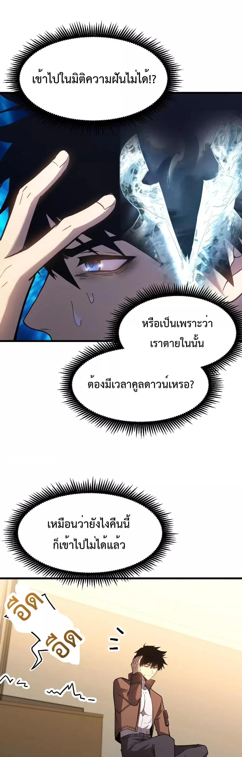 Logging 10000 Years into the Future เทพไร้พ่าย ลุยเดี่ยวอนาคตหมื่นปี ตอนที่ 37 หน้า 8