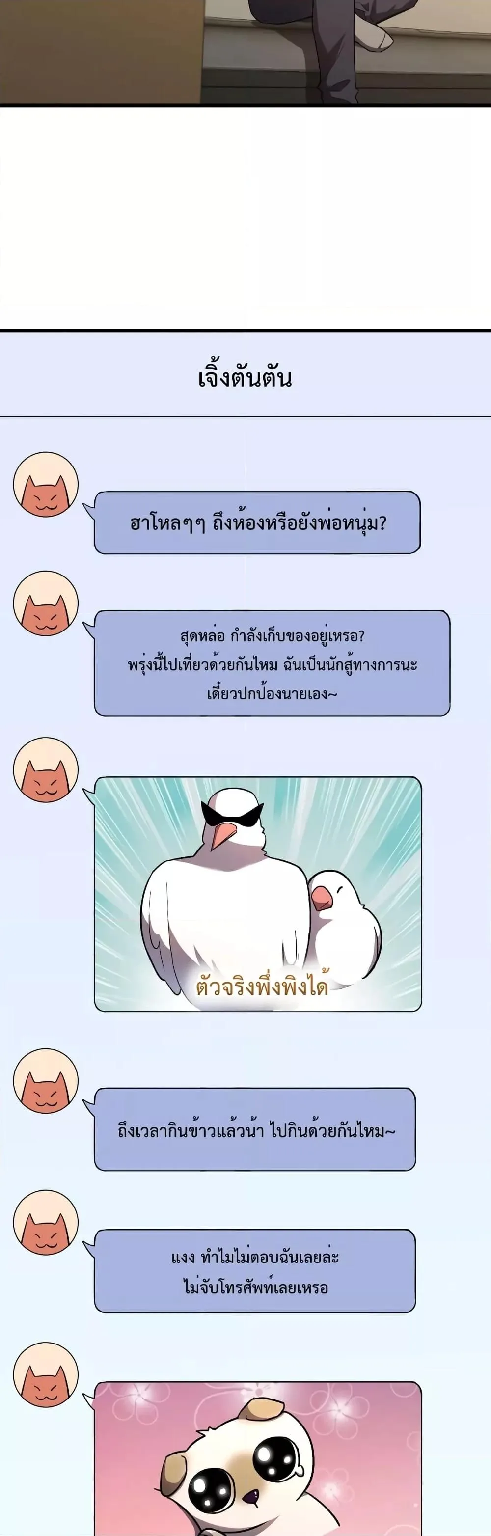 Logging 10000 Years into the Future เทพไร้พ่าย ลุยเดี่ยวอนาคตหมื่นปี ตอนที่ 37 หน้า 9