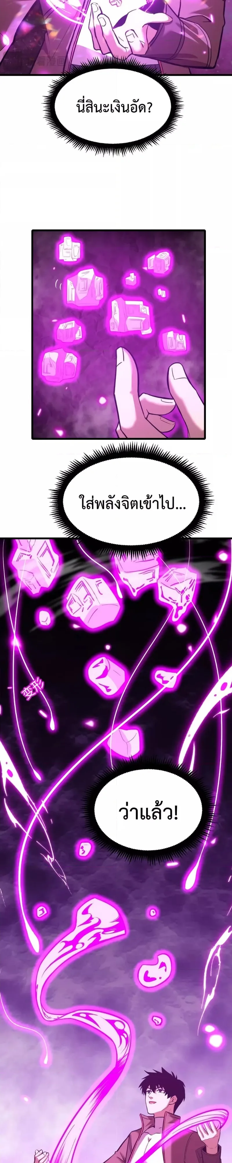 Logging 10000 Years into the Future เทพไร้พ่าย ลุยเดี่ยวอนาคตหมื่นปี ตอนที่ 38 หน้า 13