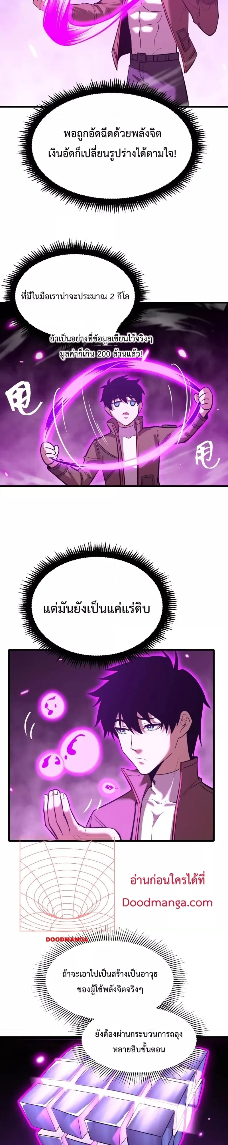 Logging 10000 Years into the Future เทพไร้พ่าย ลุยเดี่ยวอนาคตหมื่นปี ตอนที่ 38 หน้า 14