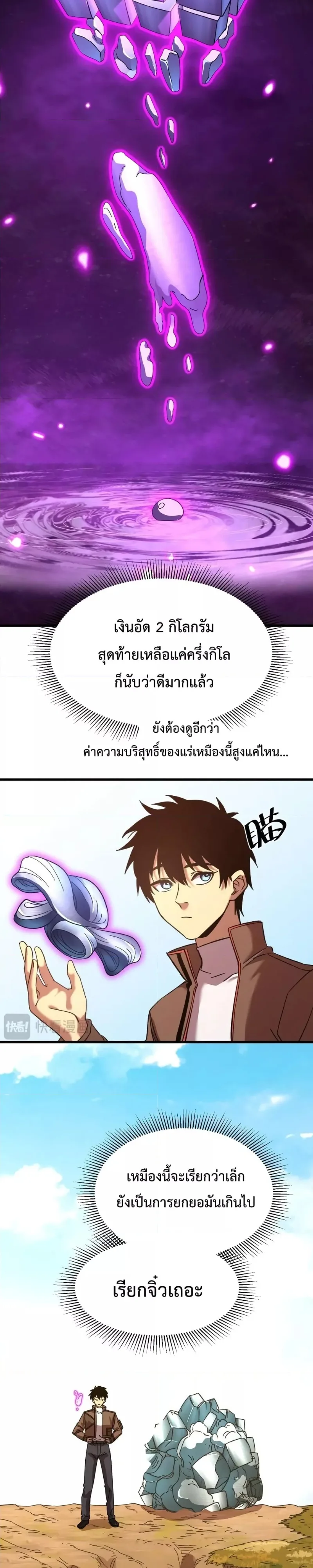 Logging 10000 Years into the Future เทพไร้พ่าย ลุยเดี่ยวอนาคตหมื่นปี ตอนที่ 38 หน้า 15