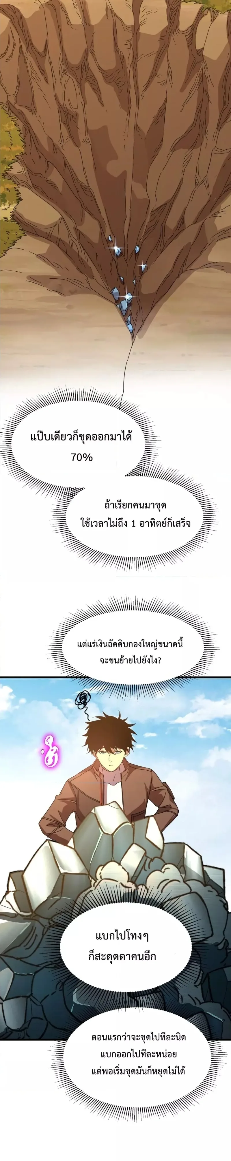 Logging 10000 Years into the Future เทพไร้พ่าย ลุยเดี่ยวอนาคตหมื่นปี ตอนที่ 38 หน้า 16