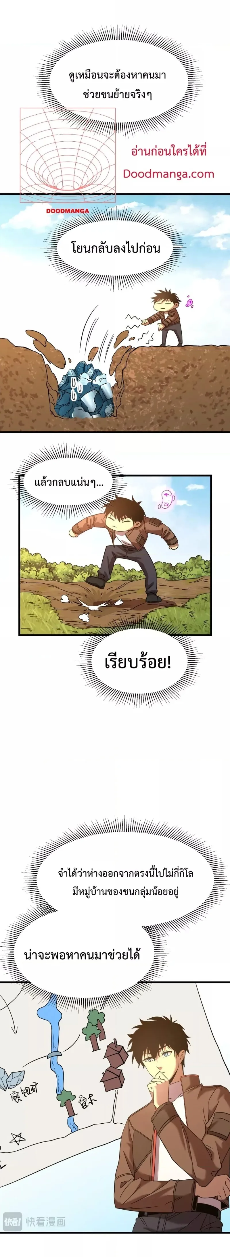 Logging 10000 Years into the Future เทพไร้พ่าย ลุยเดี่ยวอนาคตหมื่นปี ตอนที่ 38 หน้า 17