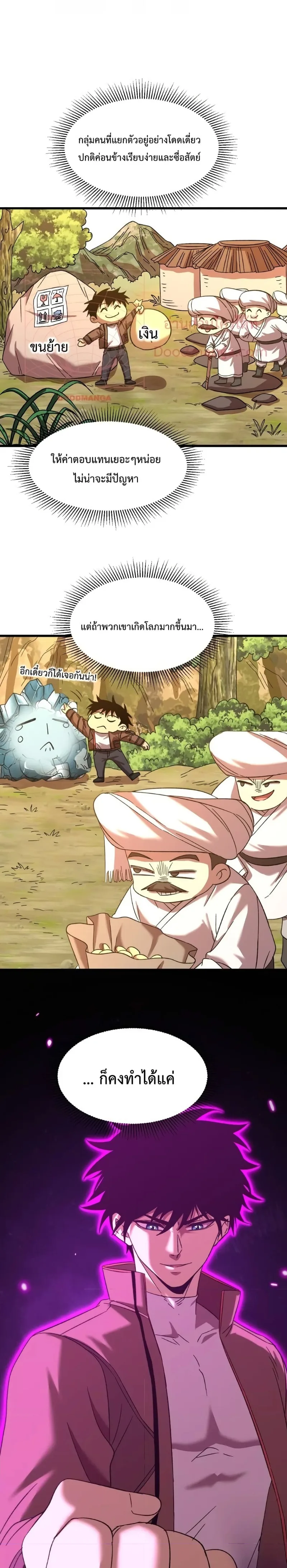 Logging 10000 Years into the Future เทพไร้พ่าย ลุยเดี่ยวอนาคตหมื่นปี ตอนที่ 38 หน้า 18