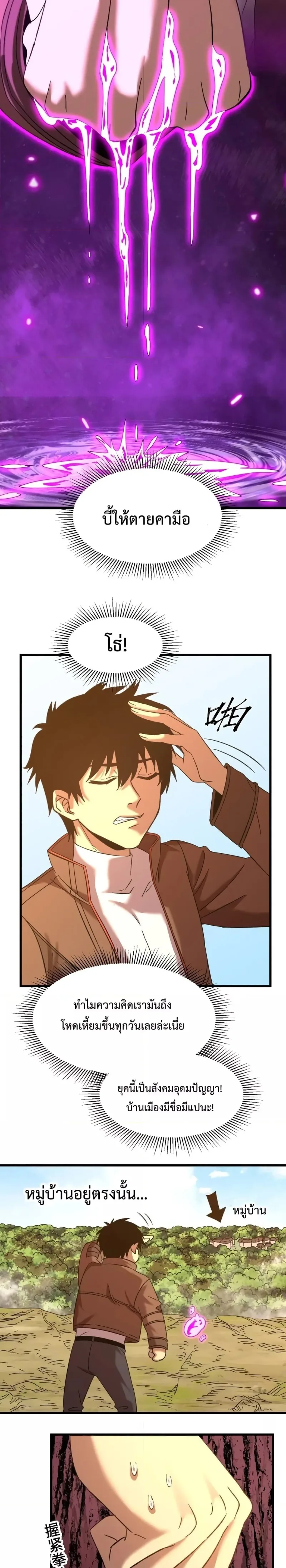 Logging 10000 Years into the Future เทพไร้พ่าย ลุยเดี่ยวอนาคตหมื่นปี ตอนที่ 38 หน้า 19