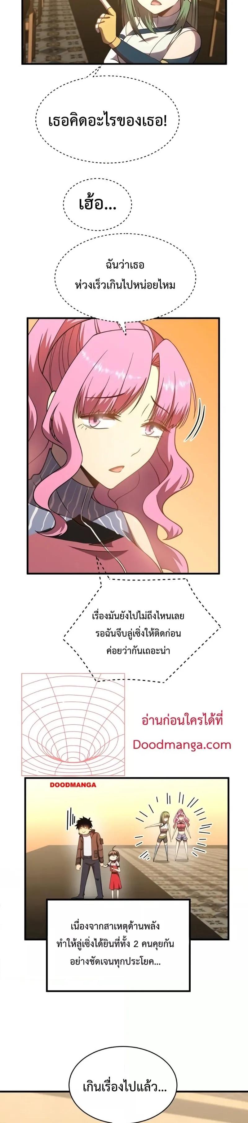 Logging 10000 Years into the Future เทพไร้พ่าย ลุยเดี่ยวอนาคตหมื่นปี ตอนที่ 38 หน้า 2