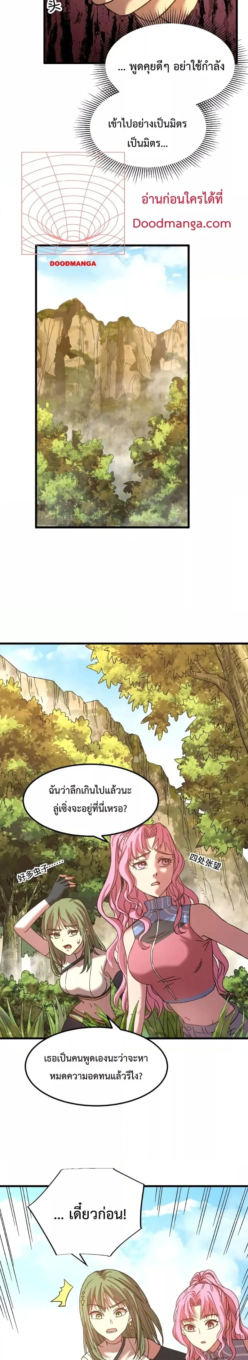 Logging 10000 Years into the Future เทพไร้พ่าย ลุยเดี่ยวอนาคตหมื่นปี ตอนที่ 38 หน้า 20