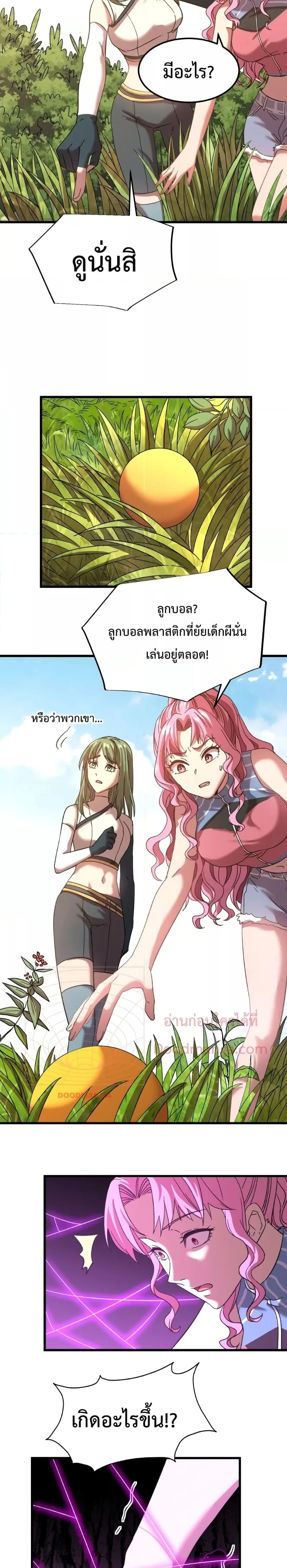 Logging 10000 Years into the Future เทพไร้พ่าย ลุยเดี่ยวอนาคตหมื่นปี ตอนที่ 38 หน้า 21