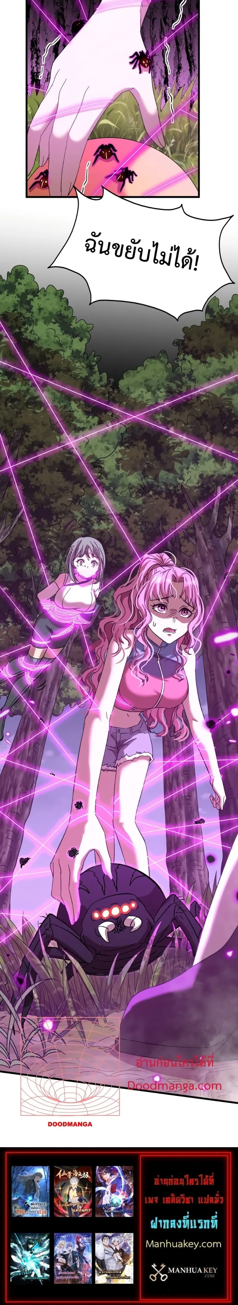 Logging 10000 Years into the Future เทพไร้พ่าย ลุยเดี่ยวอนาคตหมื่นปี ตอนที่ 38 หน้า 22