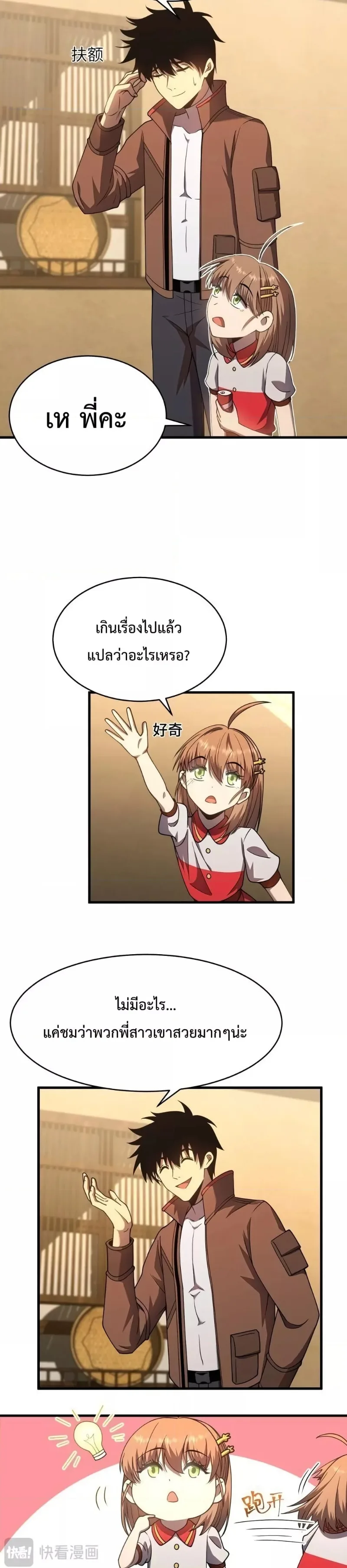 Logging 10000 Years into the Future เทพไร้พ่าย ลุยเดี่ยวอนาคตหมื่นปี ตอนที่ 38 หน้า 3