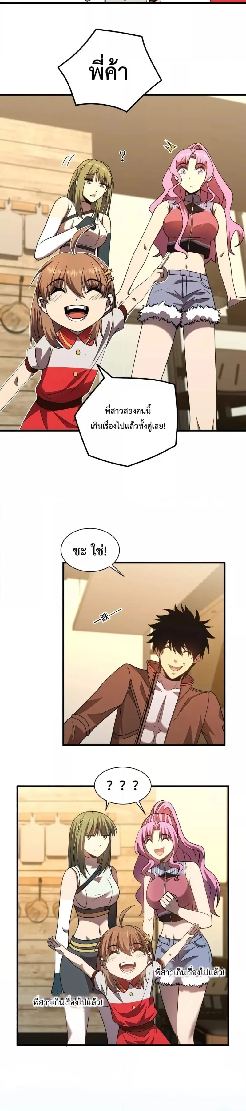 Logging 10000 Years into the Future เทพไร้พ่าย ลุยเดี่ยวอนาคตหมื่นปี ตอนที่ 38 หน้า 4