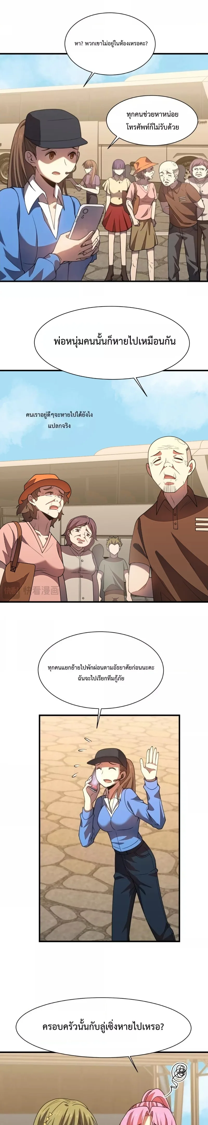 Logging 10000 Years into the Future เทพไร้พ่าย ลุยเดี่ยวอนาคตหมื่นปี ตอนที่ 38 หน้า 6