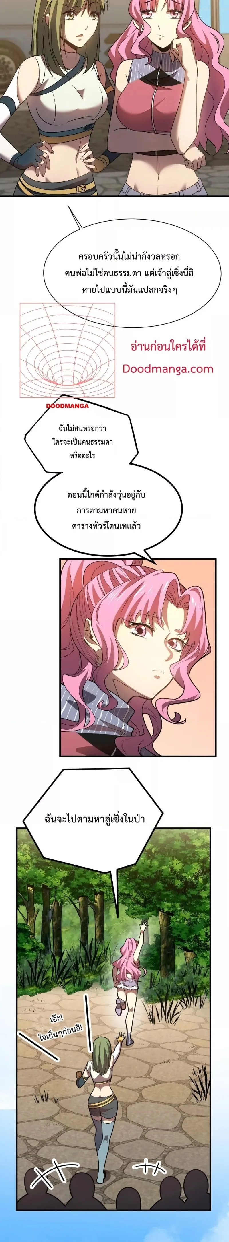 Logging 10000 Years into the Future เทพไร้พ่าย ลุยเดี่ยวอนาคตหมื่นปี ตอนที่ 38 หน้า 7