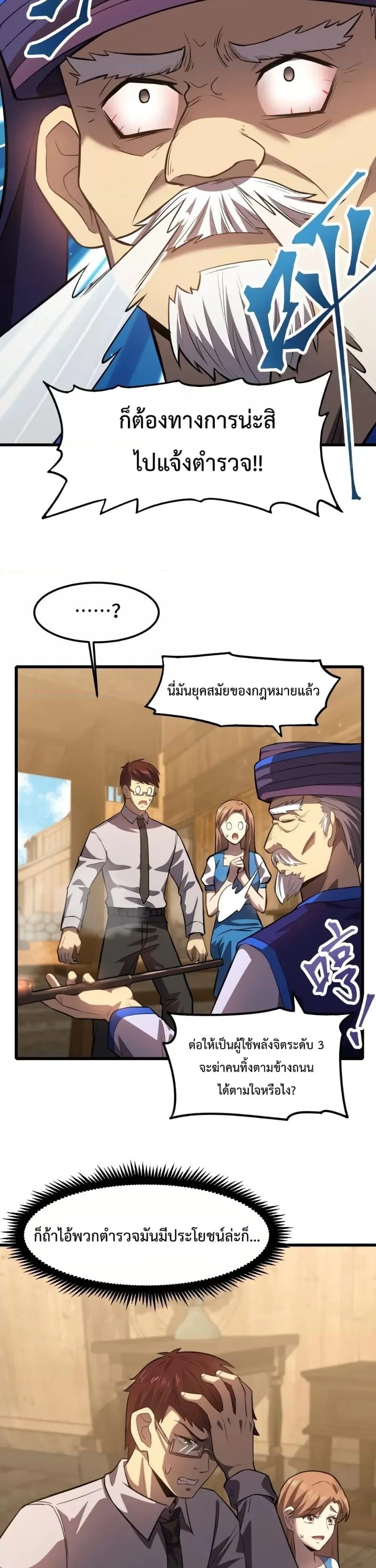 Logging 10000 Years into the Future เทพไร้พ่าย ลุยเดี่ยวอนาคตหมื่นปี ตอนที่ 39 หน้า 10