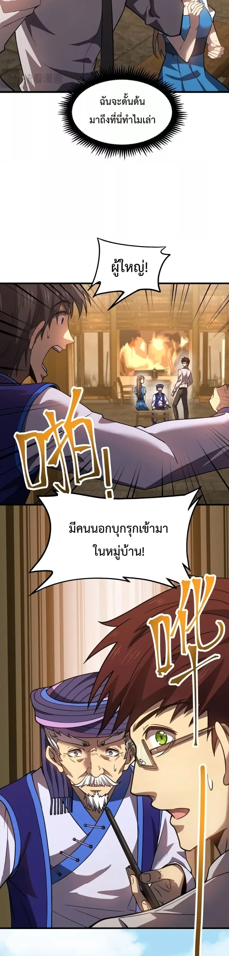 Logging 10000 Years into the Future เทพไร้พ่าย ลุยเดี่ยวอนาคตหมื่นปี ตอนที่ 39 หน้า 11