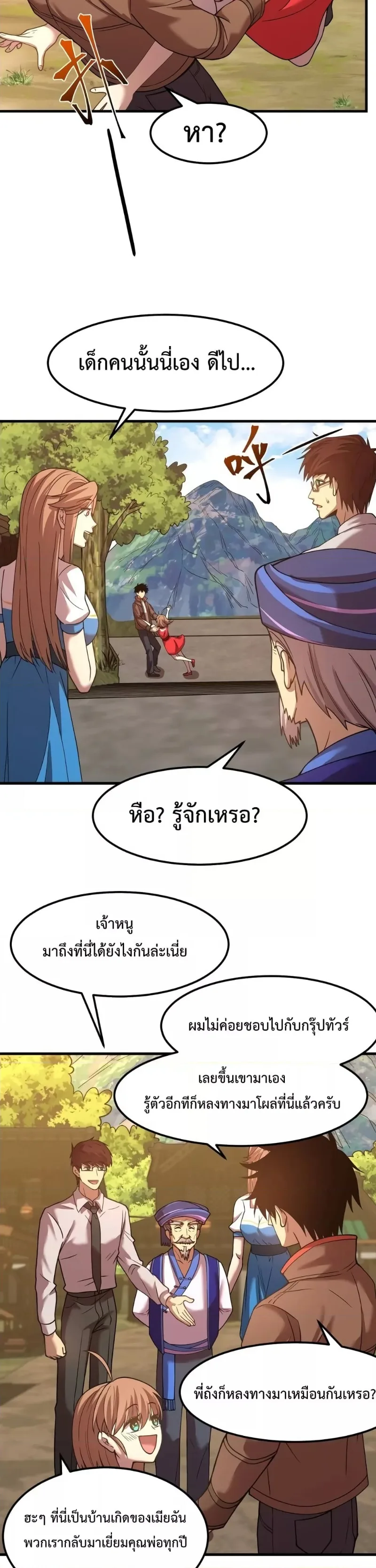 Logging 10000 Years into the Future เทพไร้พ่าย ลุยเดี่ยวอนาคตหมื่นปี ตอนที่ 39 หน้า 15