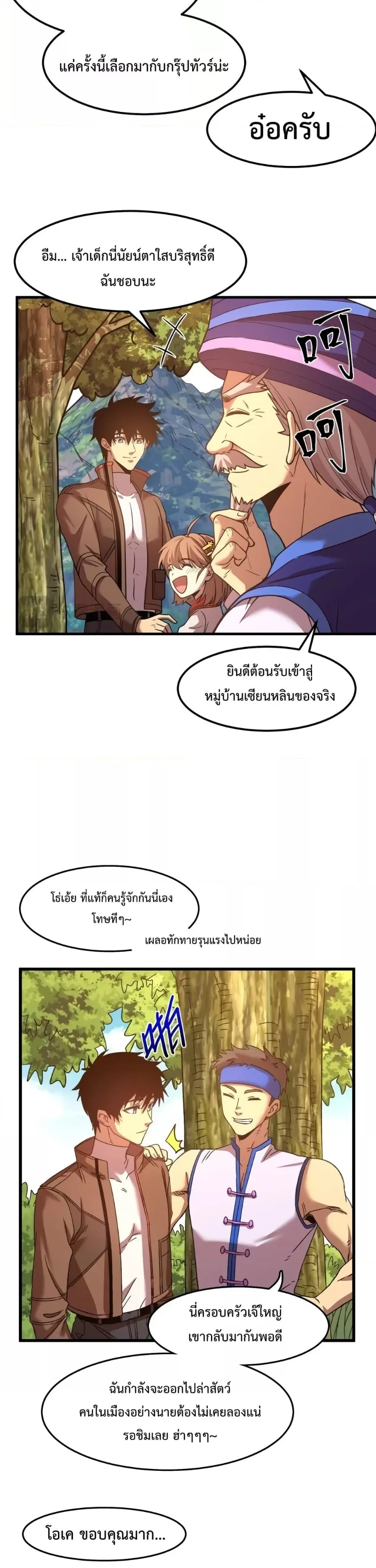 Logging 10000 Years into the Future เทพไร้พ่าย ลุยเดี่ยวอนาคตหมื่นปี ตอนที่ 39 หน้า 16