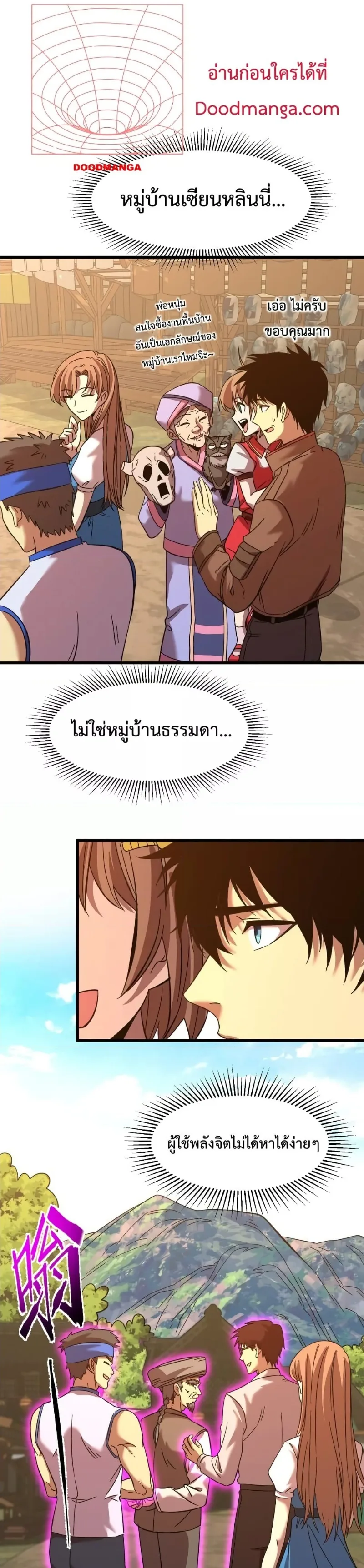 Logging 10000 Years into the Future เทพไร้พ่าย ลุยเดี่ยวอนาคตหมื่นปี ตอนที่ 39 หน้า 17
