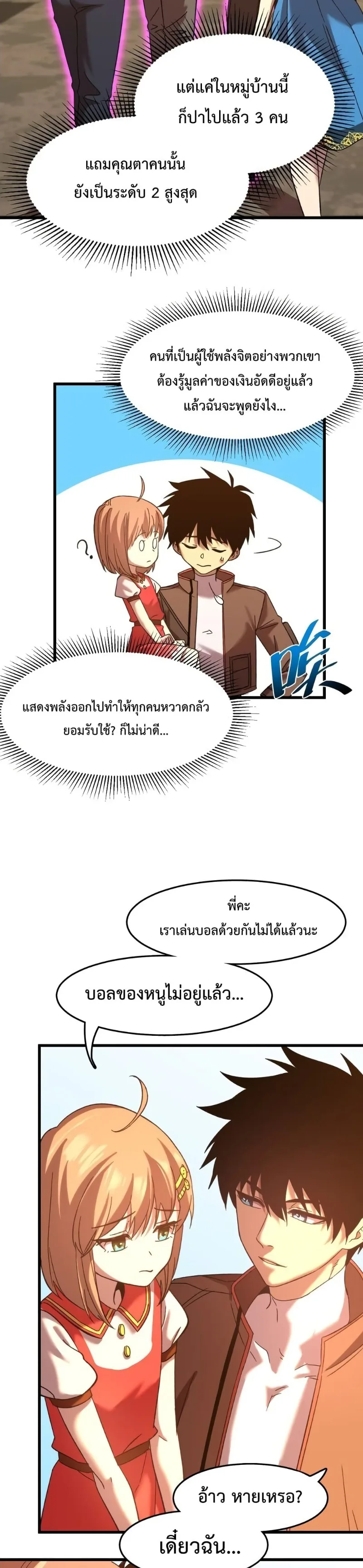 Logging 10000 Years into the Future เทพไร้พ่าย ลุยเดี่ยวอนาคตหมื่นปี ตอนที่ 39 หน้า 18