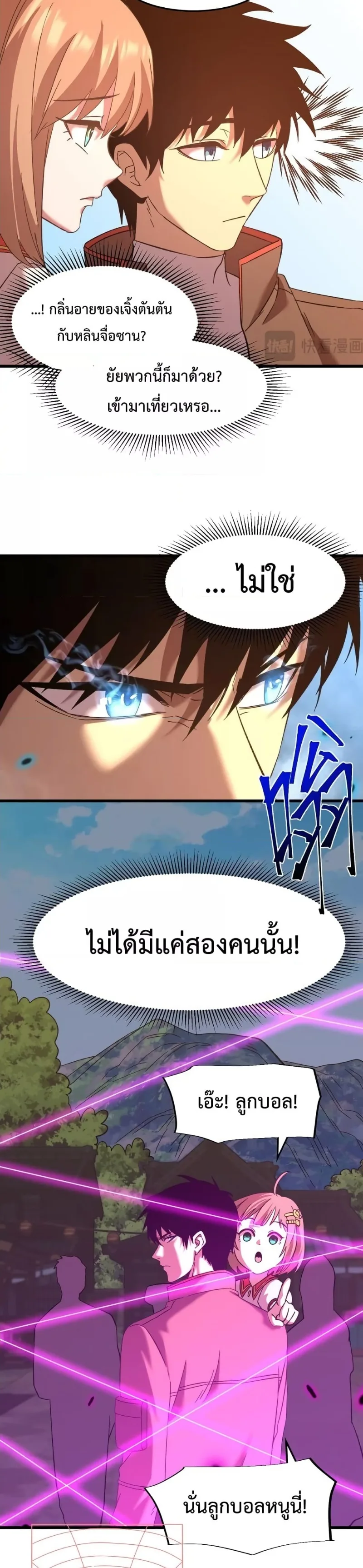 Logging 10000 Years into the Future เทพไร้พ่าย ลุยเดี่ยวอนาคตหมื่นปี ตอนที่ 39 หน้า 19