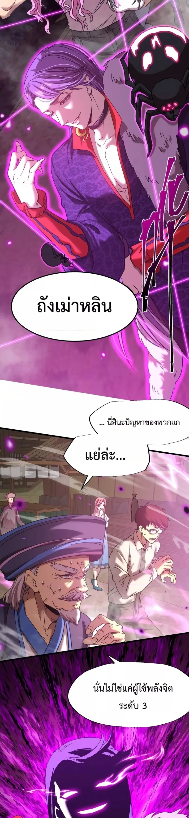 Logging 10000 Years into the Future เทพไร้พ่าย ลุยเดี่ยวอนาคตหมื่นปี ตอนที่ 39 หน้า 21