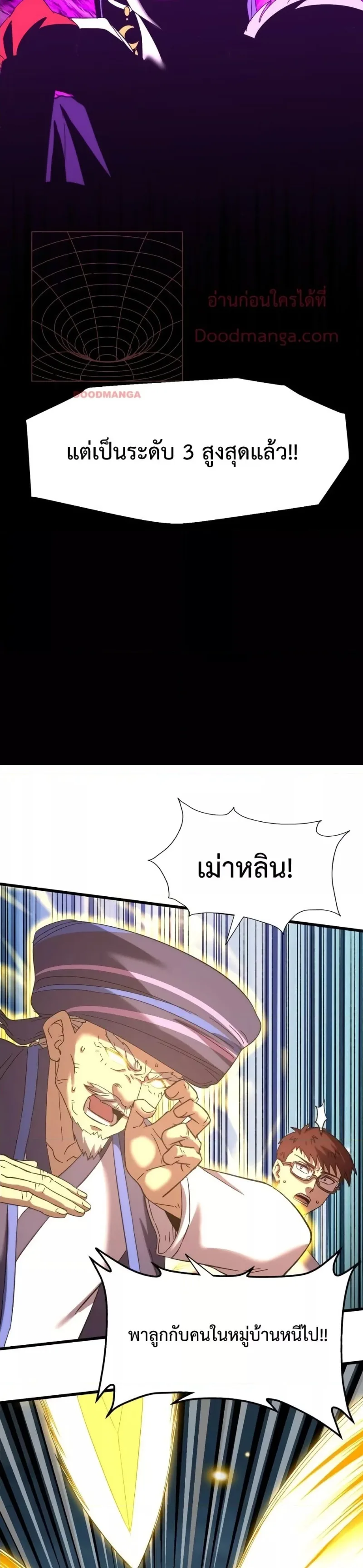 Logging 10000 Years into the Future เทพไร้พ่าย ลุยเดี่ยวอนาคตหมื่นปี ตอนที่ 39 หน้า 22
